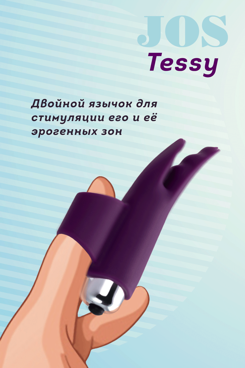 Силиконовая вибронасадка на палец Jos Tessy для прелюдий фиолетовая 9,5 см